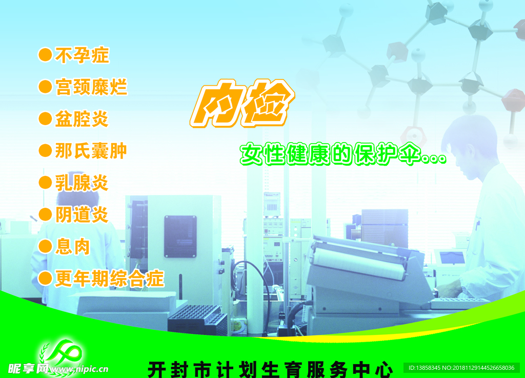 内检  女性健康的保护伞.