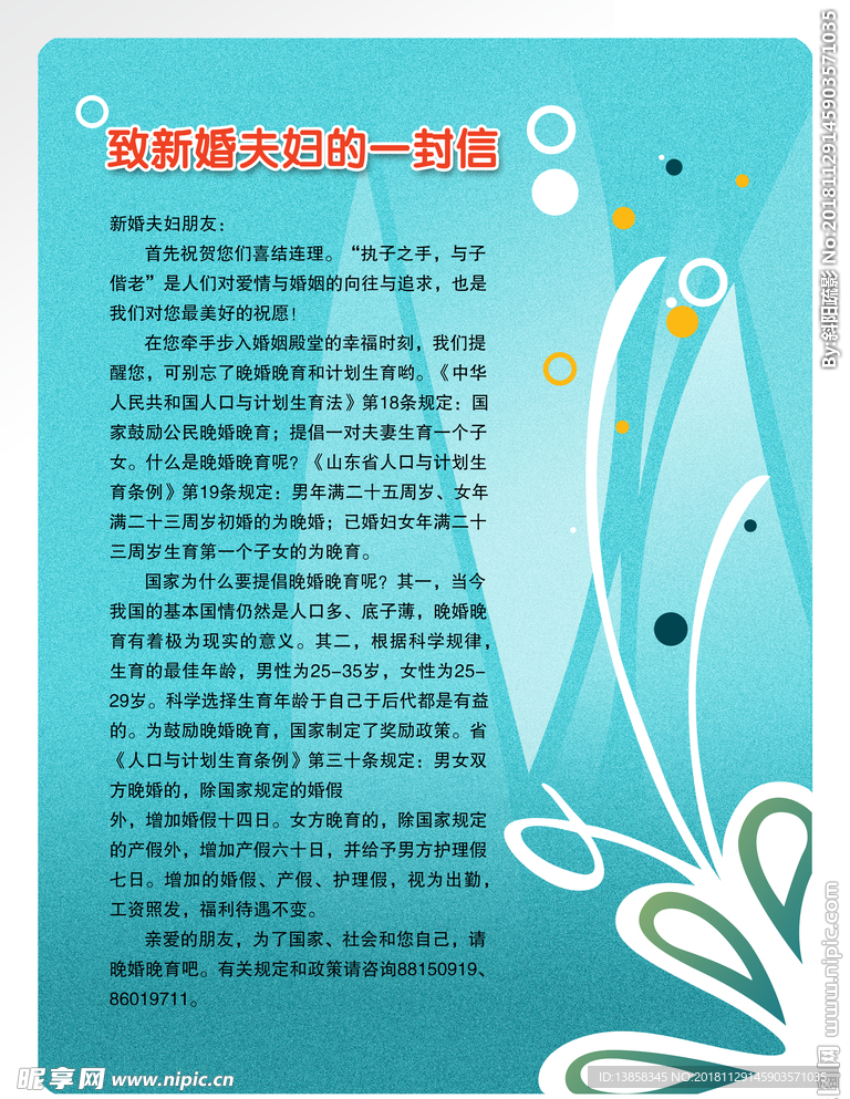 致新婚夫妇的一封信