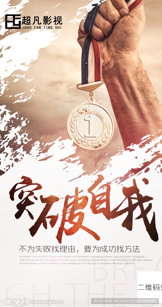 白色励志类微商福利招商海报图