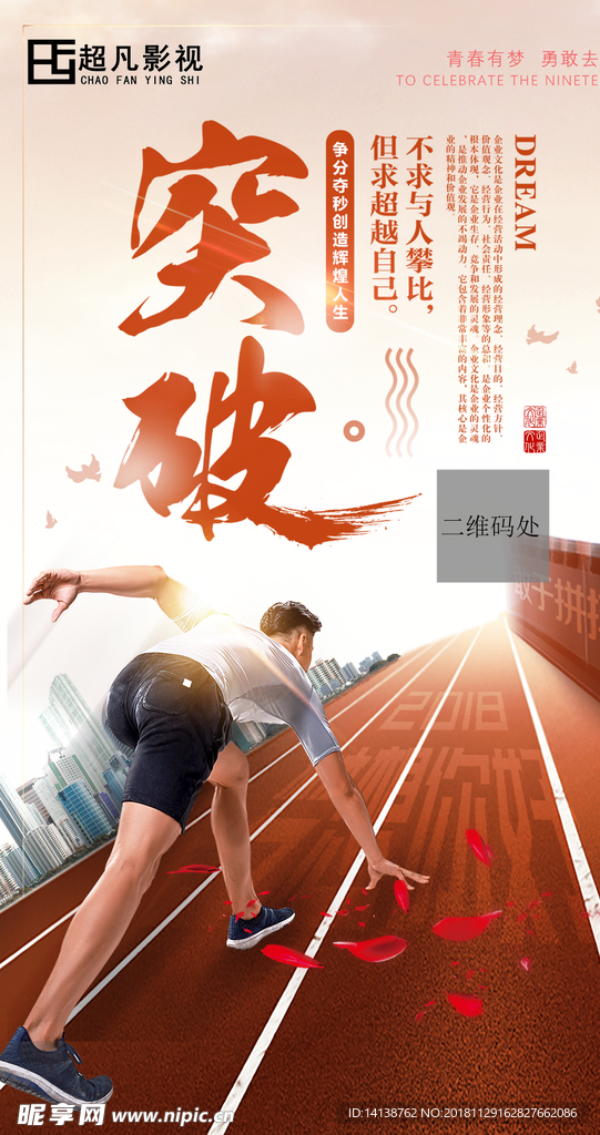 米色励志类微商福利招商海报图