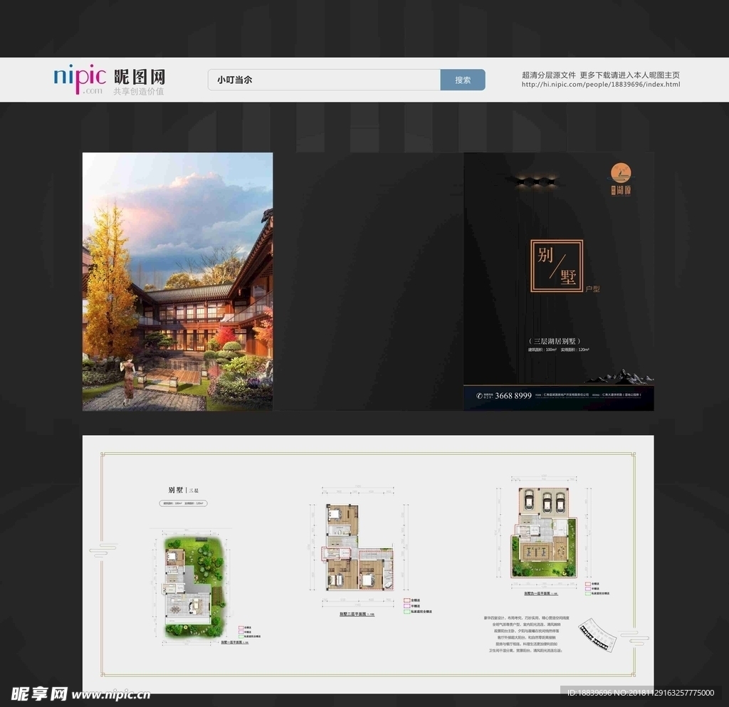 中国风户型计价单