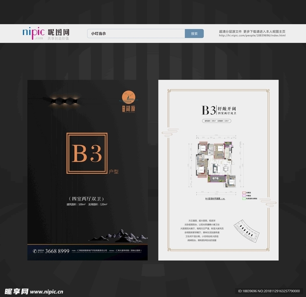 中式地产户型单