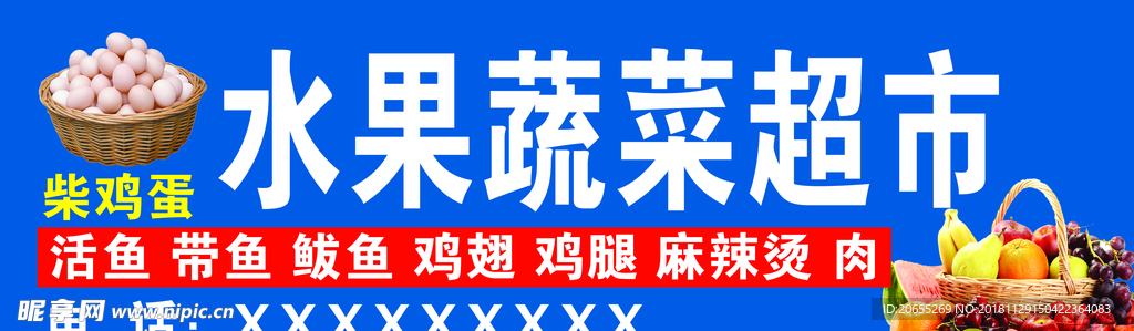 水果蔬菜超市