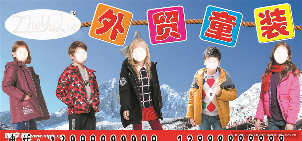 外贸童装广告牌