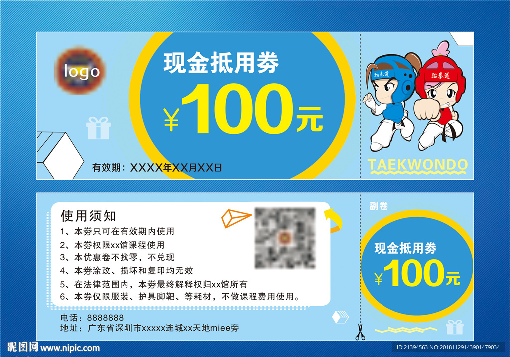跆拳道优惠券