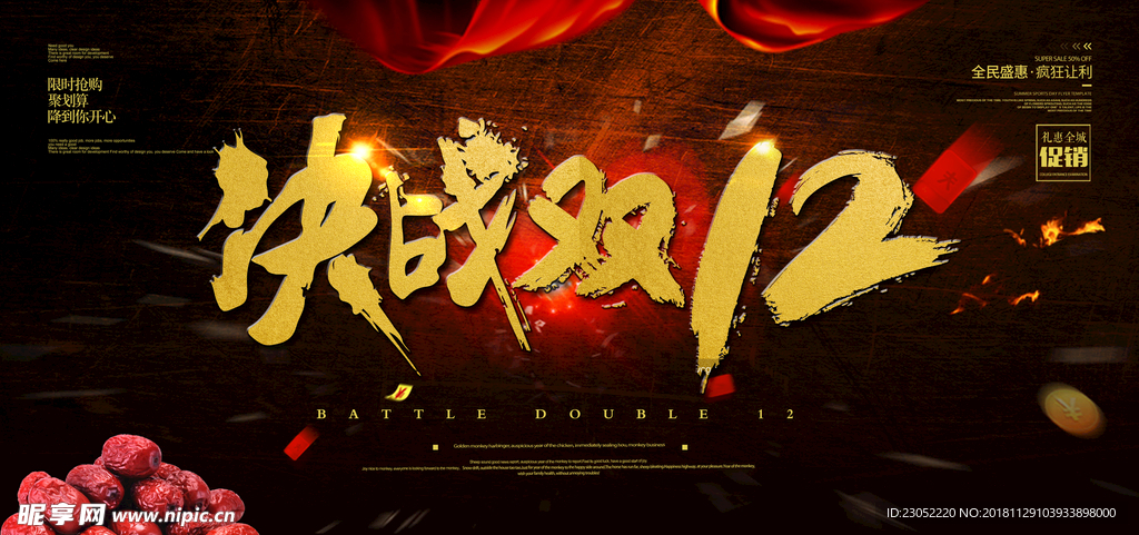 决战双十二