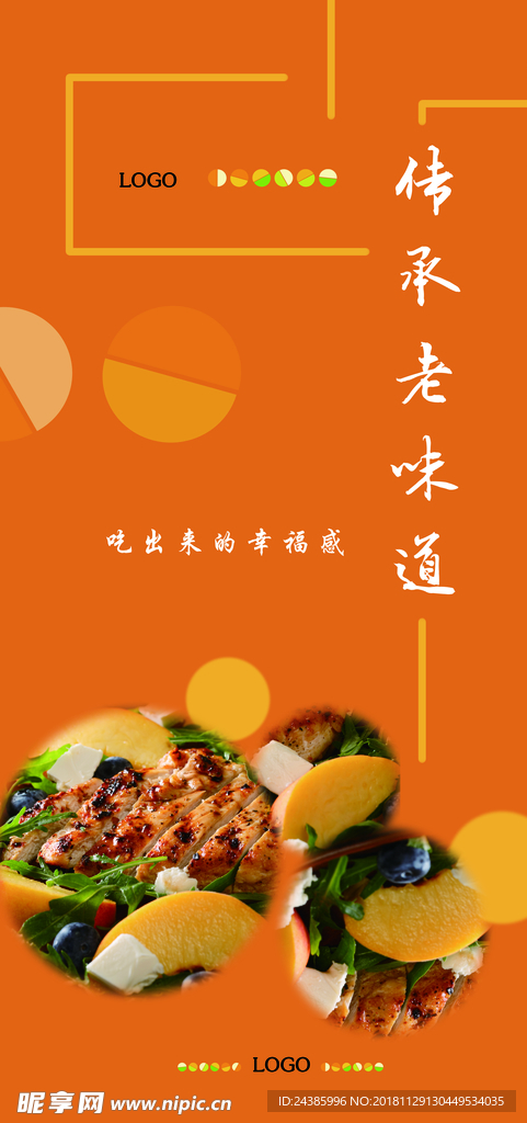 美食 传承老味道 排版 黄色