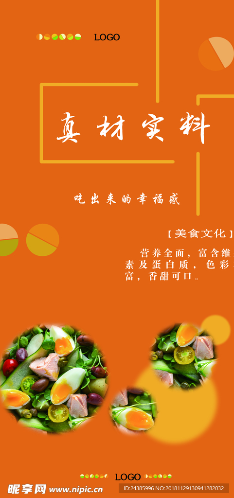 真材实料 排版 黄色 美食