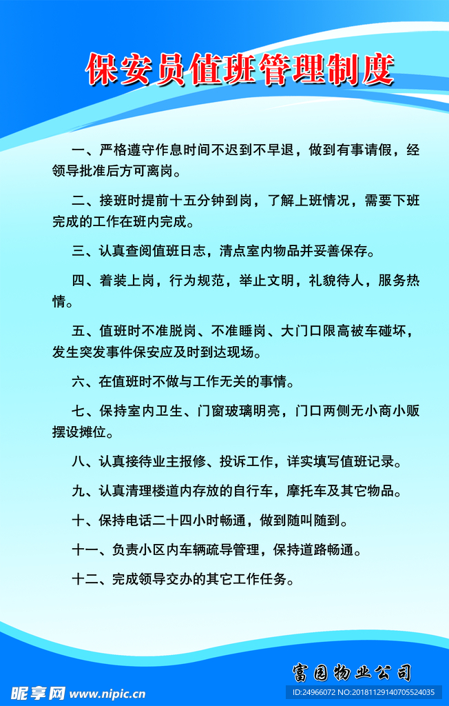 物业公司制度图版