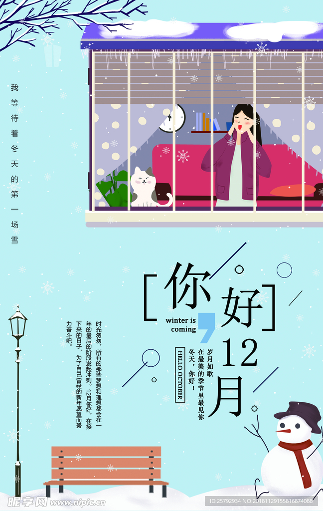 蓝色清新12月你好海报