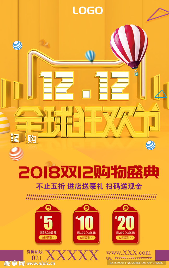 双12购物盛典优惠促销海报
