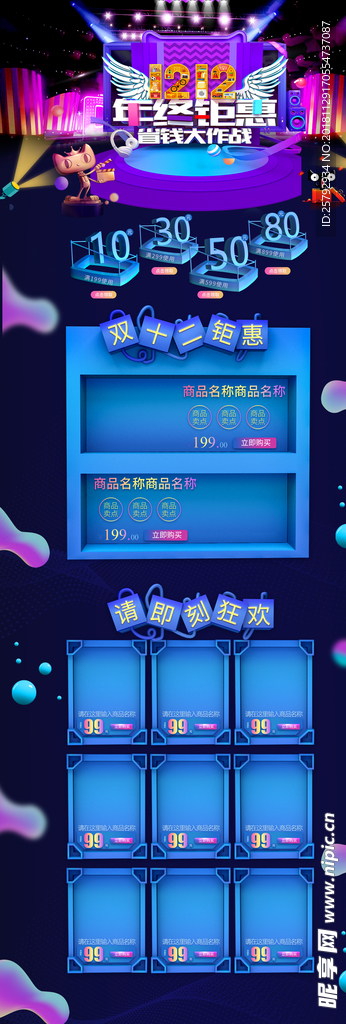双十二年终钜惠促销首页