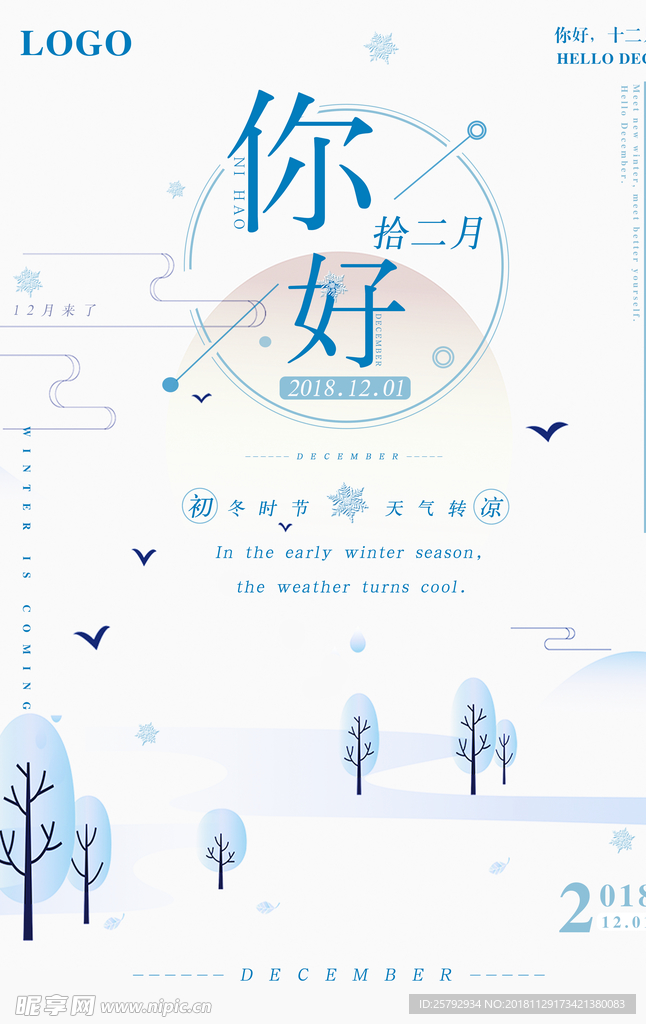 你好12月励志海报设计