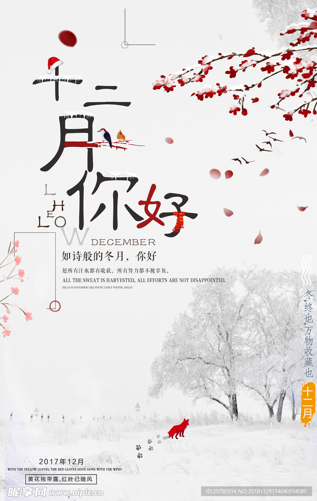 12月你好白色雪景海报