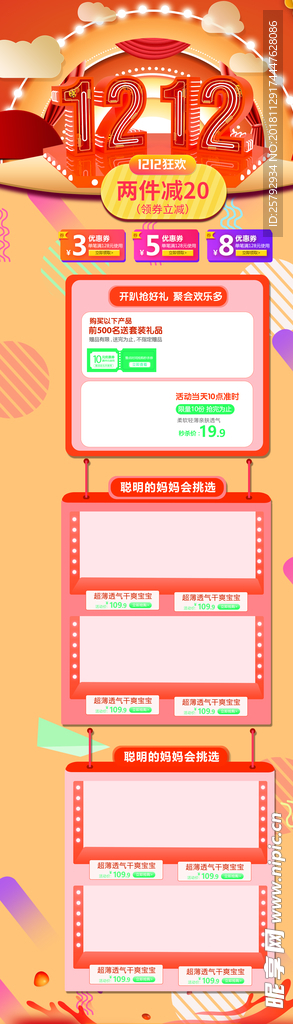 双12年终盛典电商首页模板