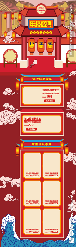 红色复古手绘风双12年终盛典