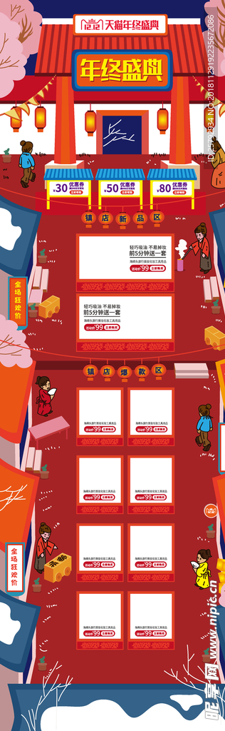 红色手绘风格双12年终盛典