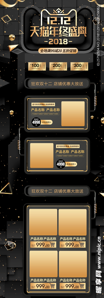 双12黑金风年终盛典淘宝首页
