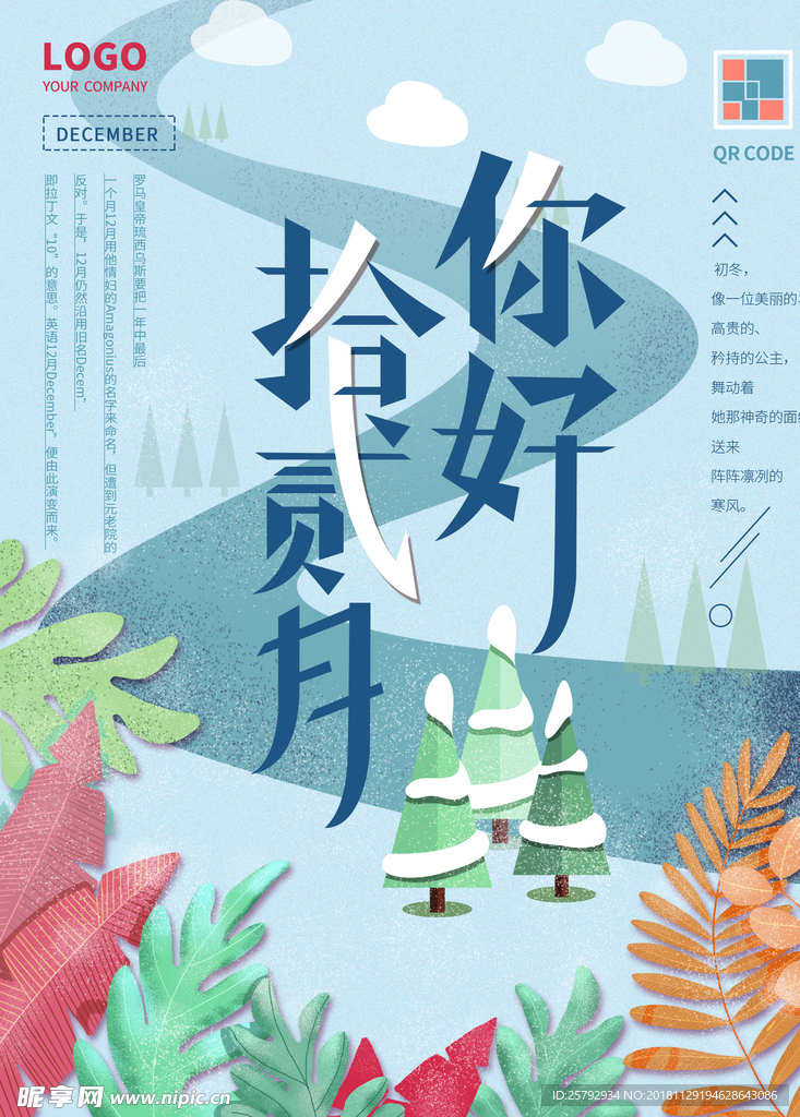12月你好手绘简约冬季唯美海报
