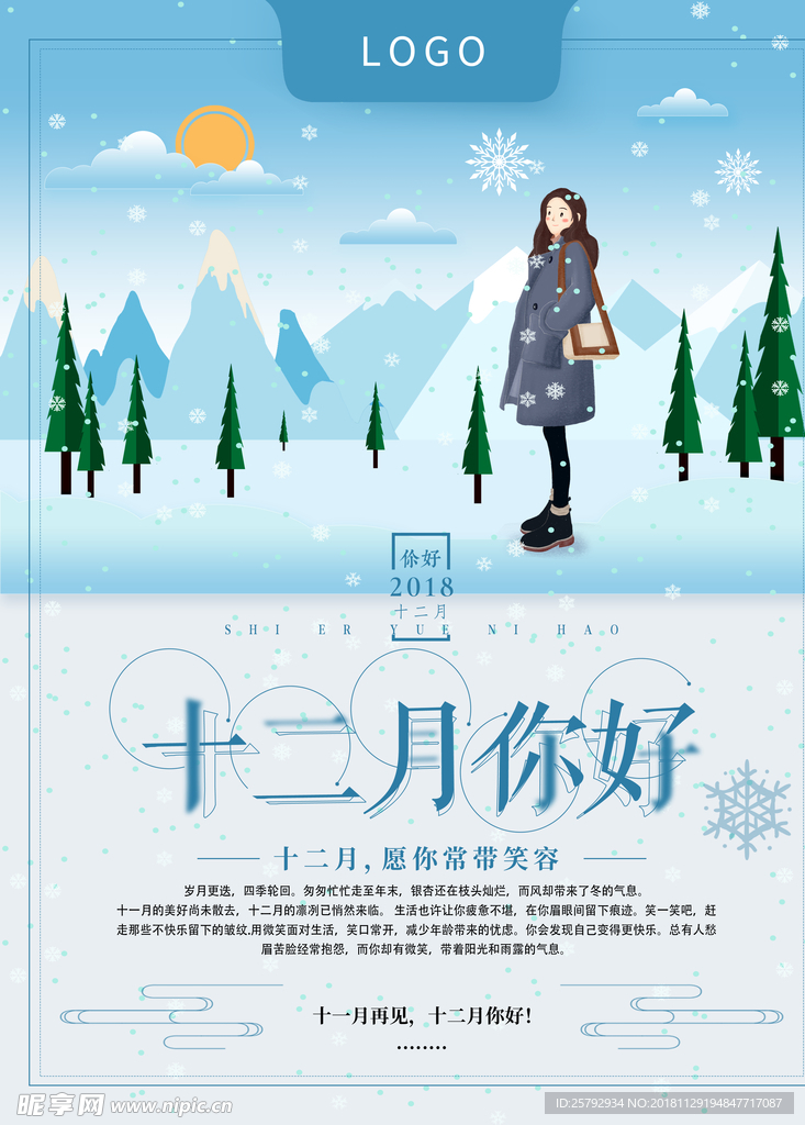 十二月你好创意海报