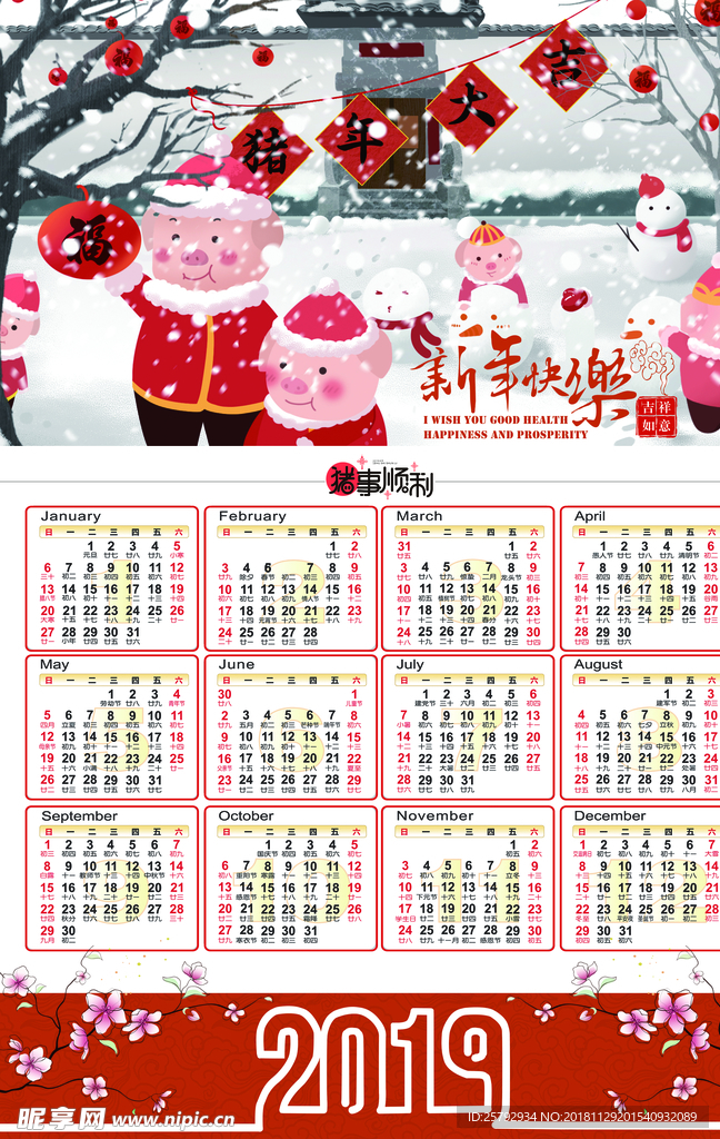 2019猪年挂历海报