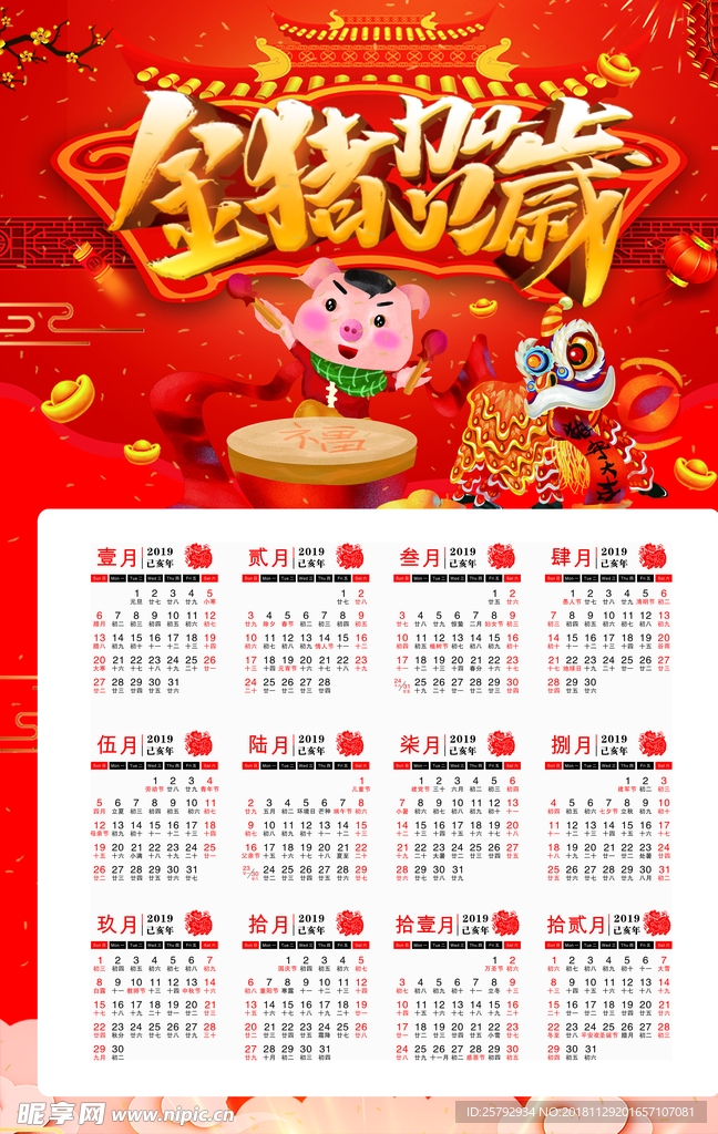 2019猪年挂历