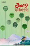 2019新年活动计划年度计划
