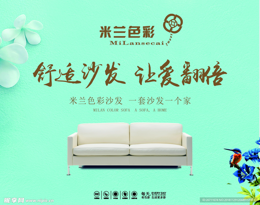 米兰色彩沙发