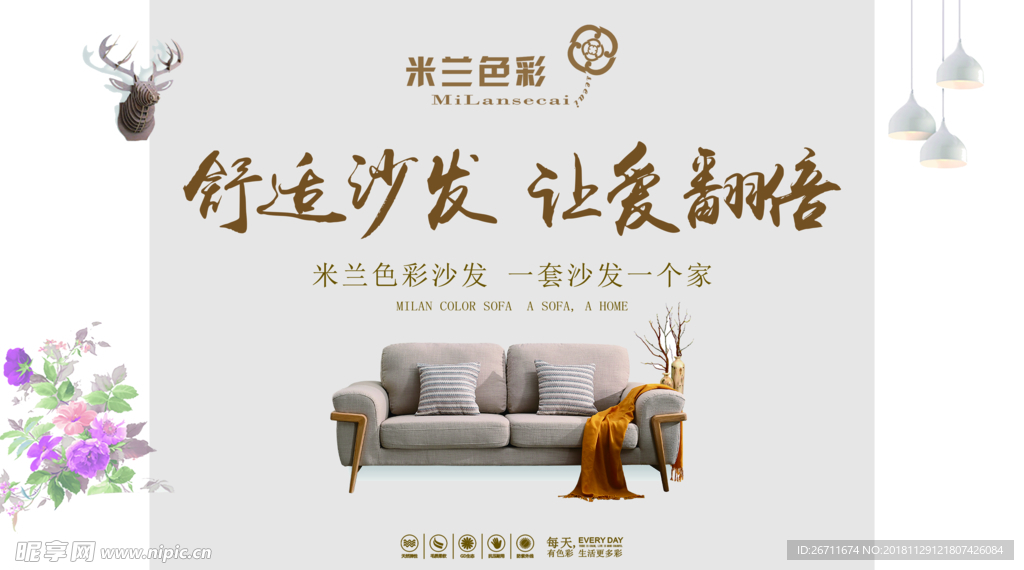 米兰色彩沙发