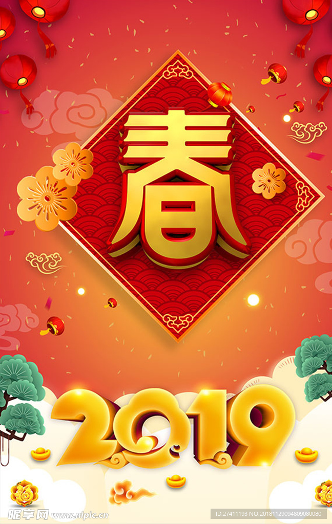 2019春节