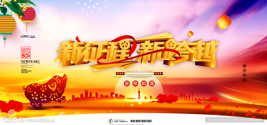 春节 2019 猪年 跨越