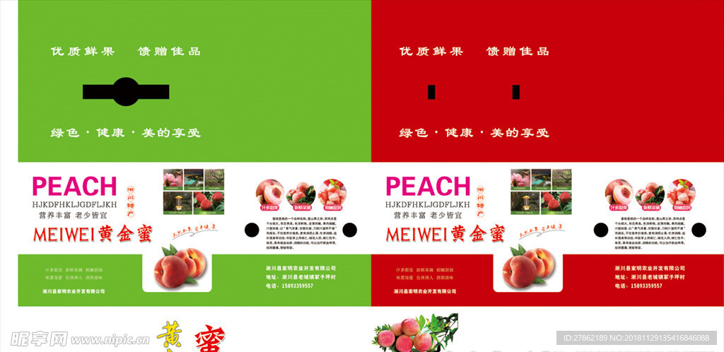 黄金蜜桃包装