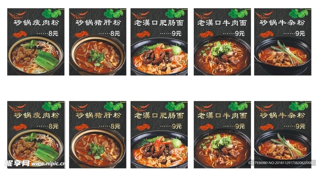牛肉面 砂锅粉