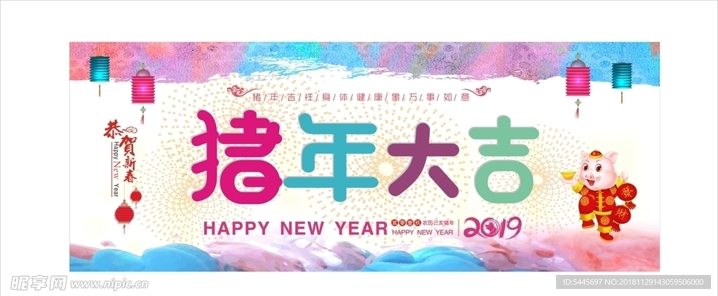 2019猪年大吉 吉祥