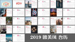 2019台历 欧美风台历