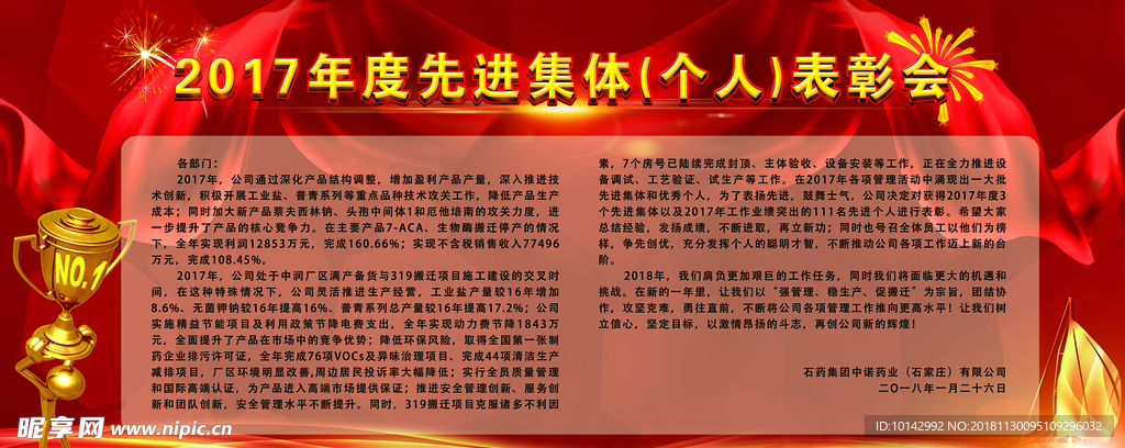 表彰会 奖杯 帆船 展板