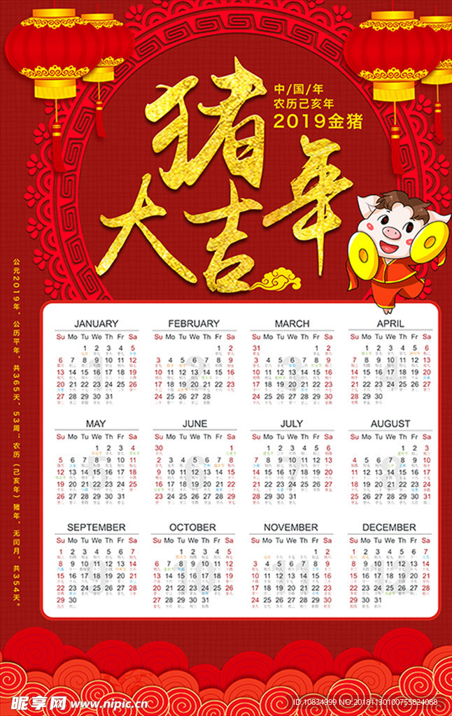 新年海报 2019日历
