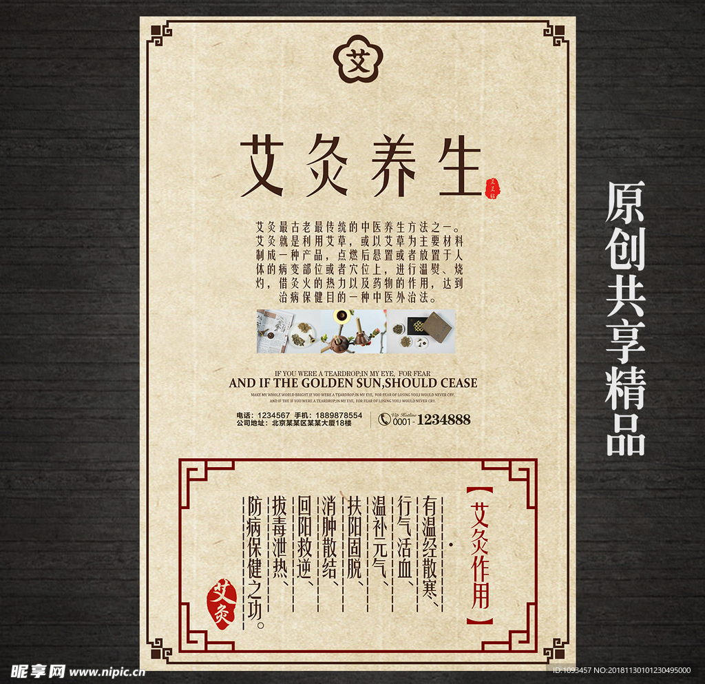 艾灸养生中医养生海报