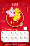 金猪贺喜2019日历年画珠宝