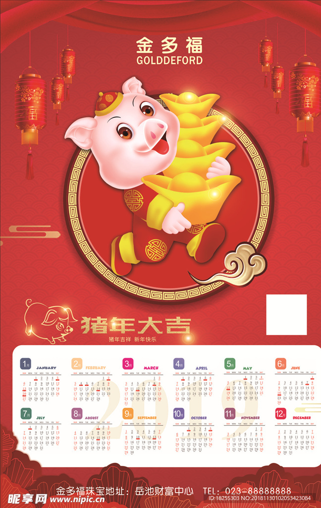 金猪贺喜2019日历年画珠宝