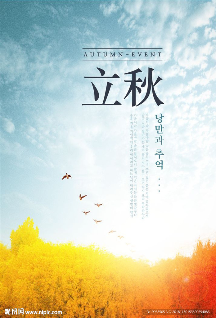 秋天海报 秋天素材