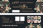 纹绣 美妆 优惠券