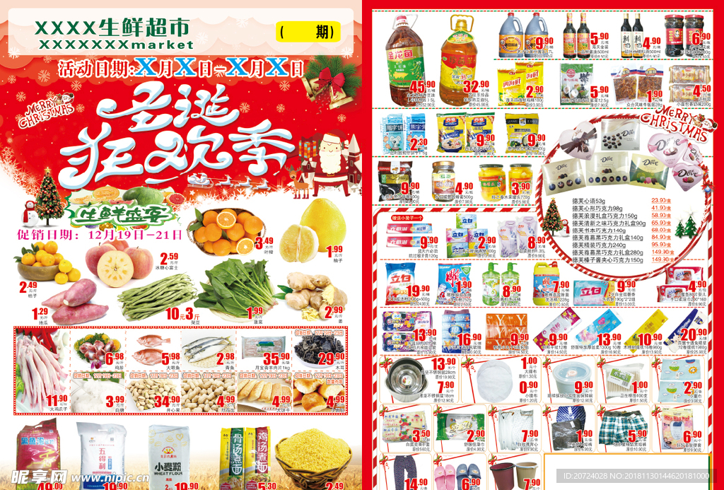 圣诞节超市促销DM单