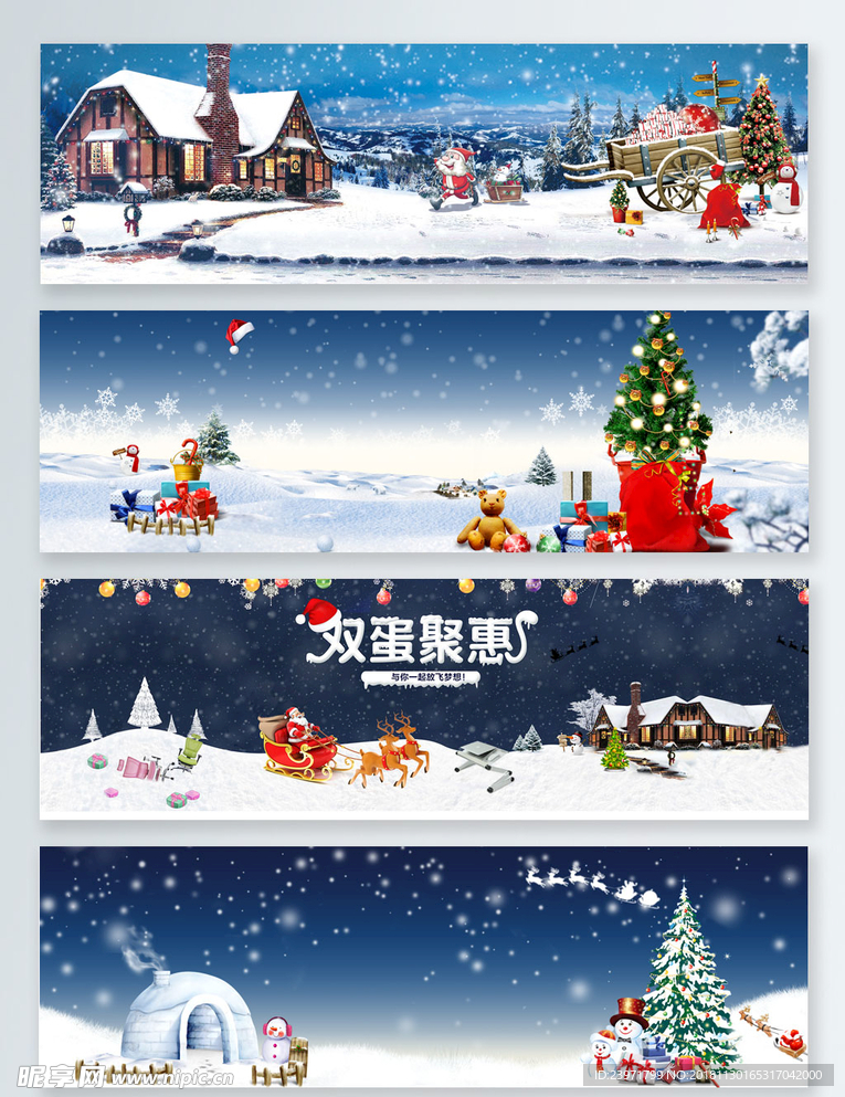 圣诞元旦双旦聚惠背景