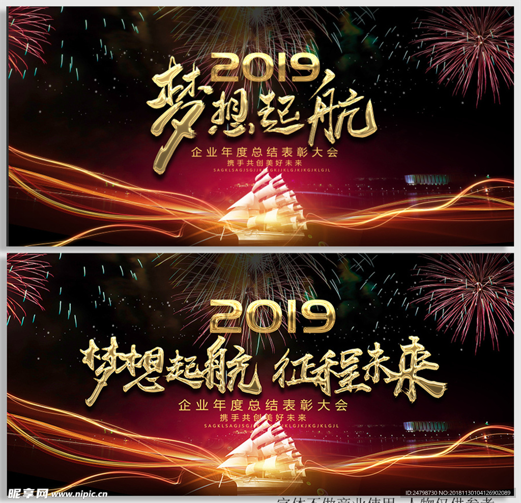 2019猪年新年晚会舞台背景