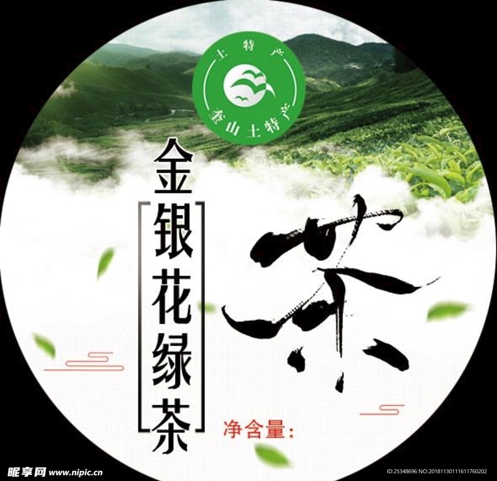 金银花绿茶不干胶