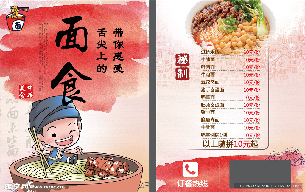 面馆宣传单