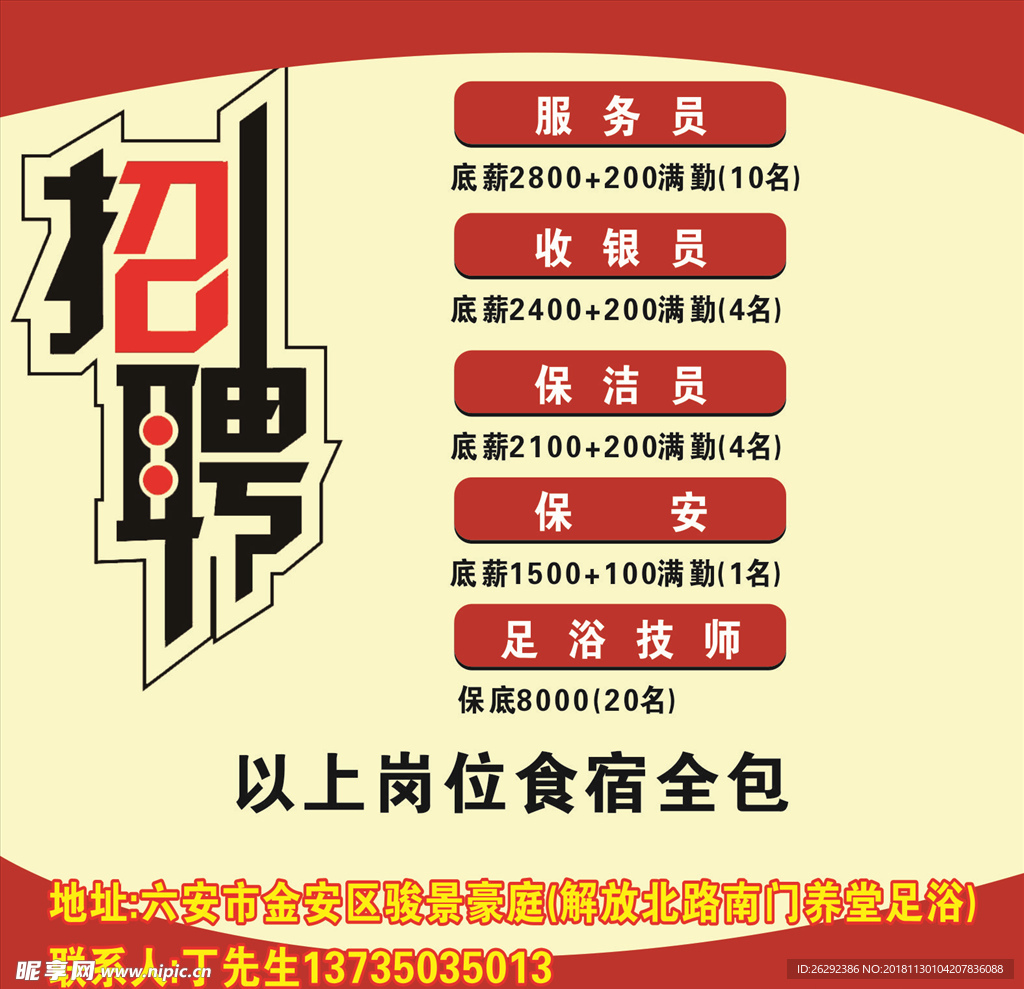 招聘服务员 酒店 餐饮 足浴