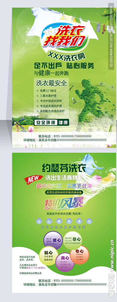 洗衣店促销活动宣传单