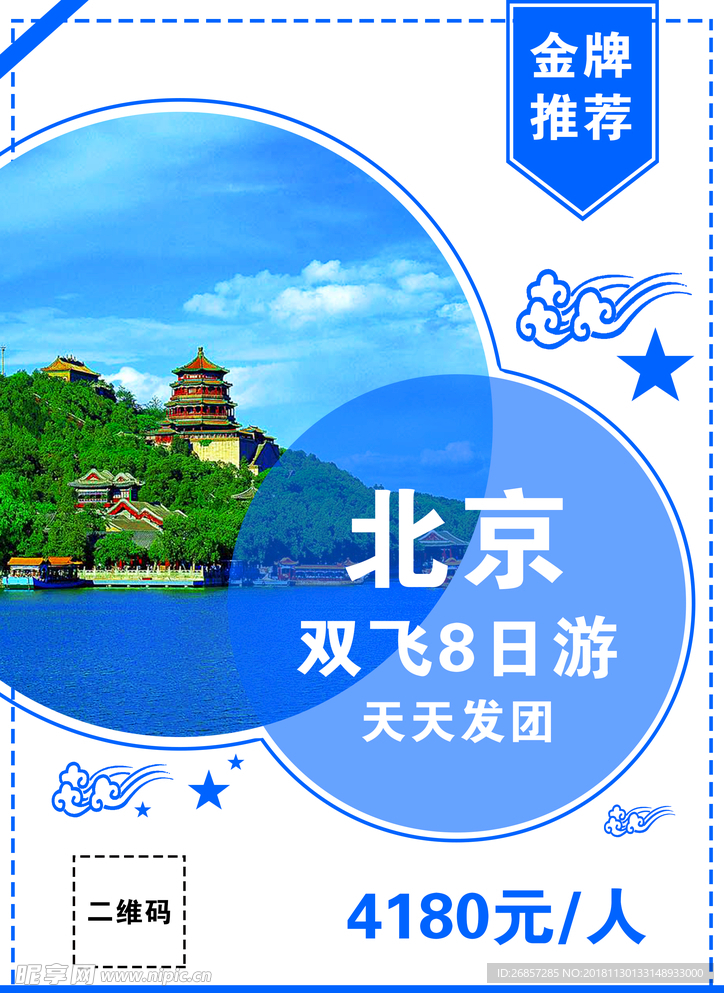 北京旅游海报